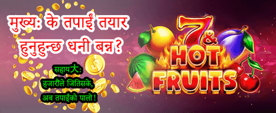 सबैभन्दा उत्तम गेमिङ अनुभव