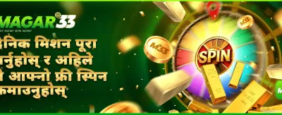 आजै लगइन गरी जित्नुहोस्